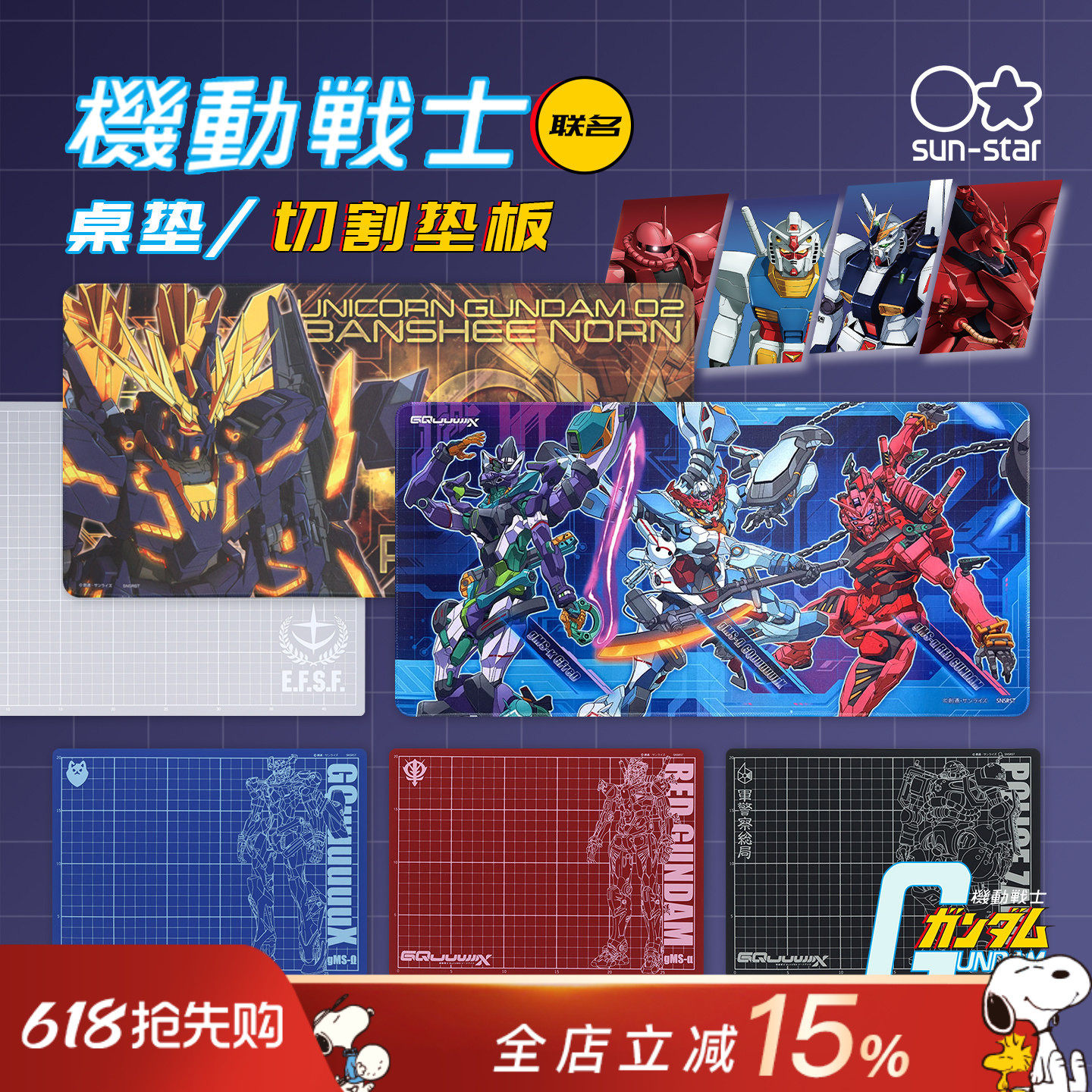 sunstar太阳星高达限定款书桌办公桌桌垫书写办公手工防切割鼠标键盘动漫主题印花多种尺寸