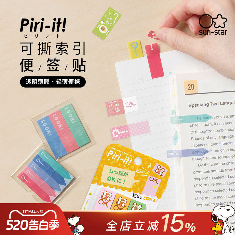 sunstar太阳星文具旗舰店便签贴Piri-it透明便利贴可书
