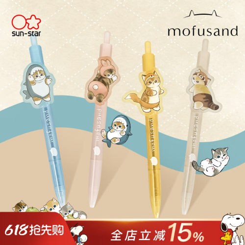 sunstar太阳星mofusand福猫珊迪限定款[第9弹]猫咪创意造型笔夹圆珠笔0.5黑色顺滑油墨刷题笔可爱学生
