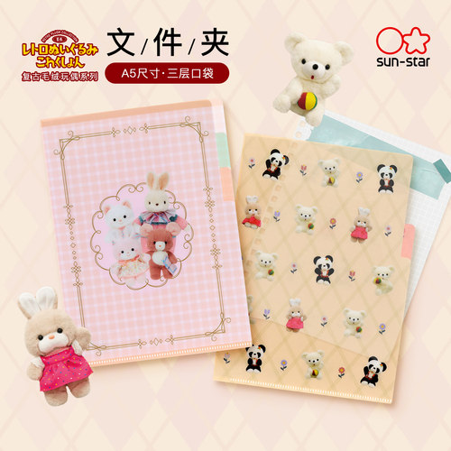 太阳星复古毛绒玩偶系列文件夹子