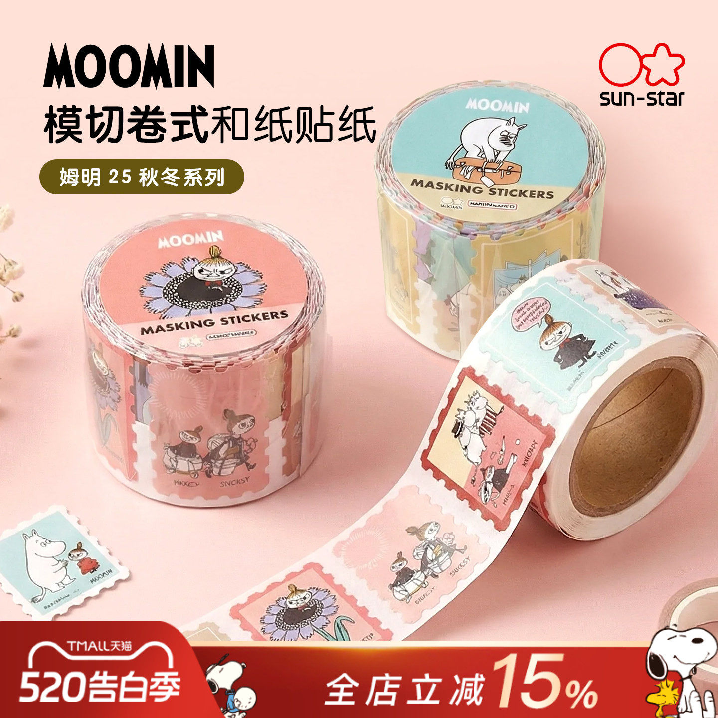 日本sunstar太阳星Moomin姆明25秋冬系列限定系列卡通自由装饰手帐书本电脑贴纸DIY粘贴装饰标记卷式和纸贴纸