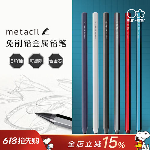 日本太阳星metacil石墨合金铅笔