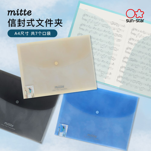 太阳星透明A4信封式防水文件夹