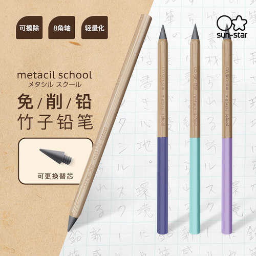 日本sunstar太阳星学生免削铅笔