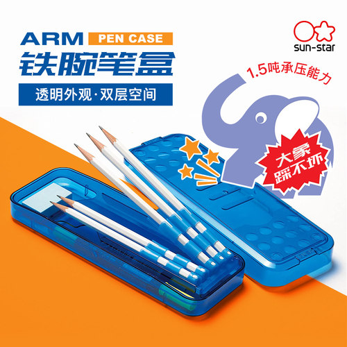 sunstar太阳星多功能文具盒