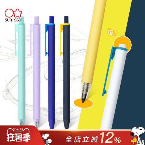 日本太阳星免削合金铅芯自动铅笔