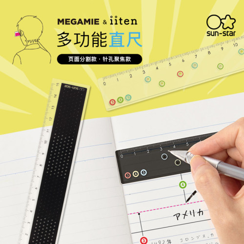 sunstar太阳星多功能直尺