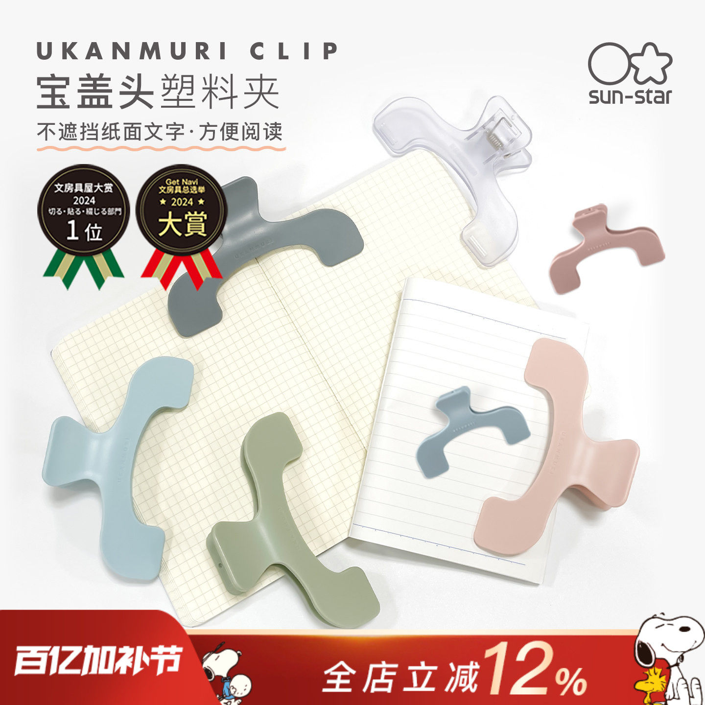 【文具大赏获奖】sunstar太阳星宝盖头塑料夹子票据夹长尾夹办公可爱高颜值创意阅读书手帐配件便携学生