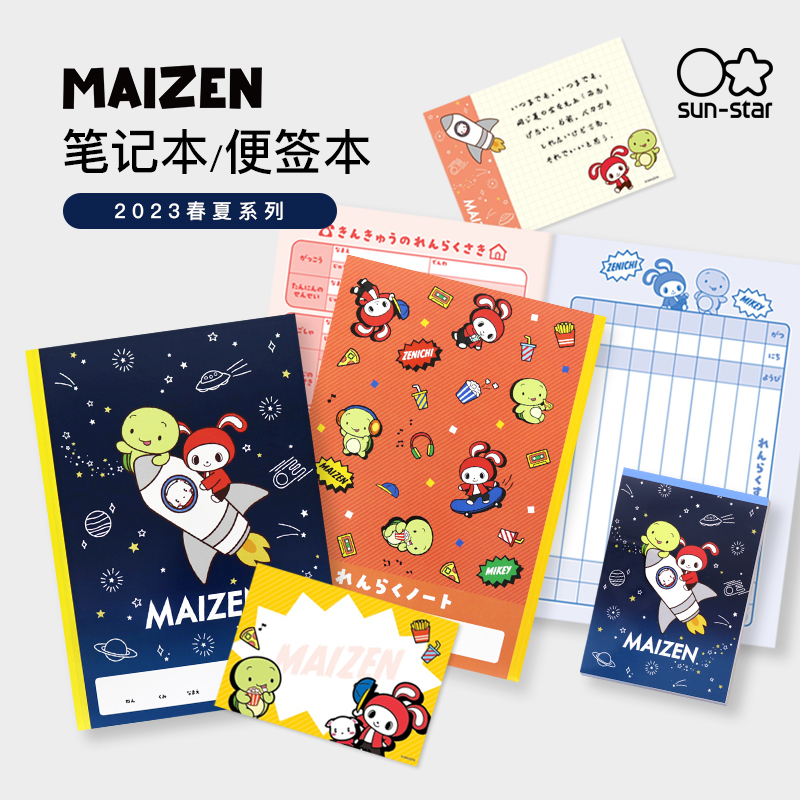太阳星MAIZEN便签本A6田字格本B5