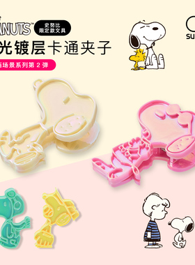 sunstar太阳星Snoopy史努比/MOOMIN姆明金属票夹长尾夹子可爱卡通造型2件装票据文件资料整理袋子封口