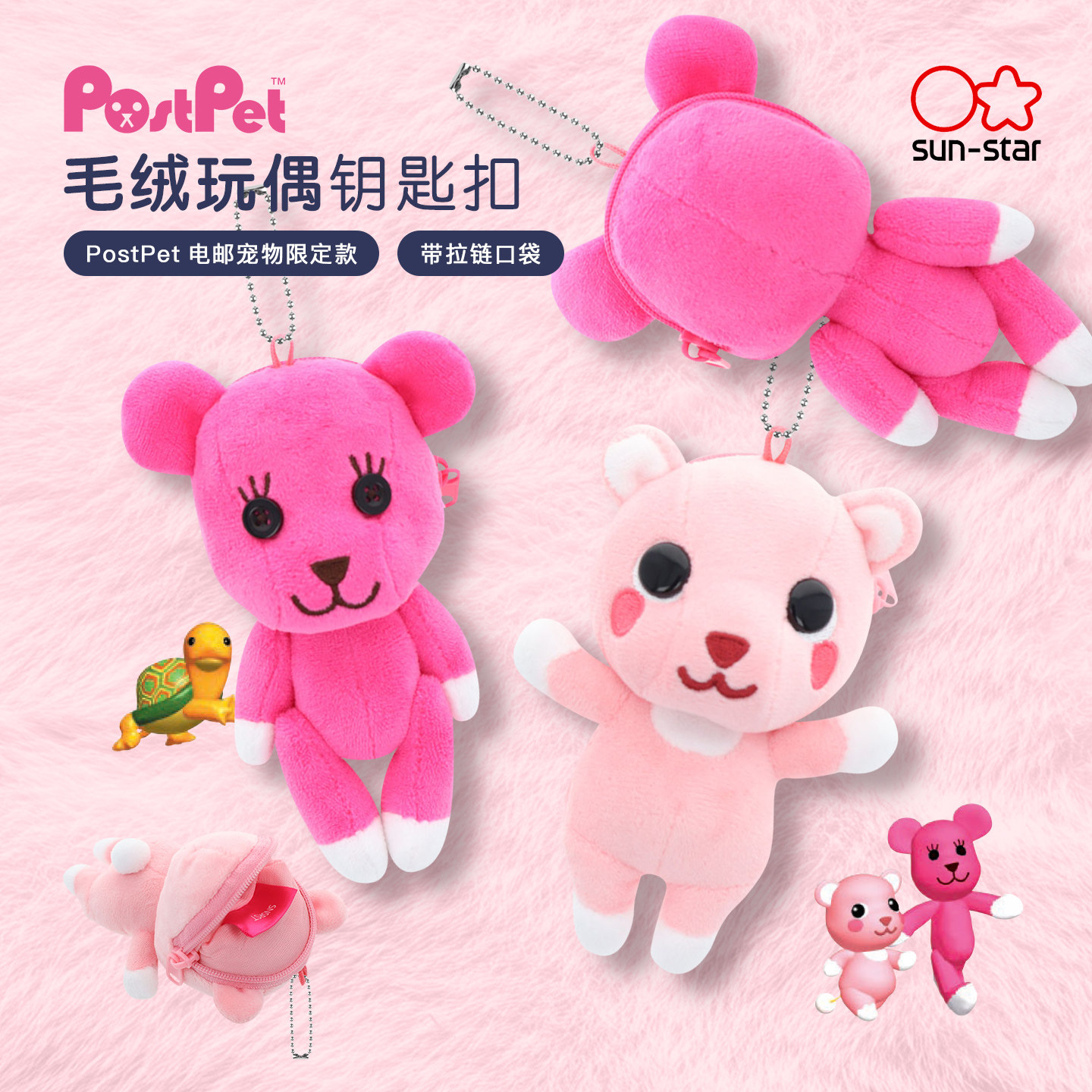sunstar太阳星PostPet电邮宠物限定系列结实耐用高端精