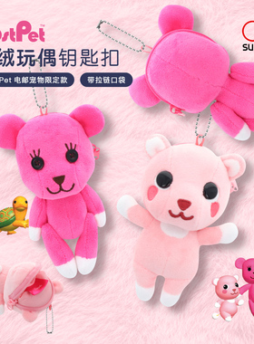 sunstar太阳星PostPet电邮宠物限定系列结实耐用高端精致手机挂饰可爱卡通造型小挂件超好看挂带钥匙扣