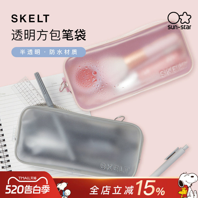 sunstar太阳星文具旗舰店透明笔袋SKELT彩色简约小方包大