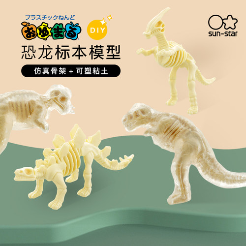 sunstar太阳星手工DIY恐龙标本模型仿真骨架可塑黏土霸王龙小学生仿真手办男孩新年节日礼物