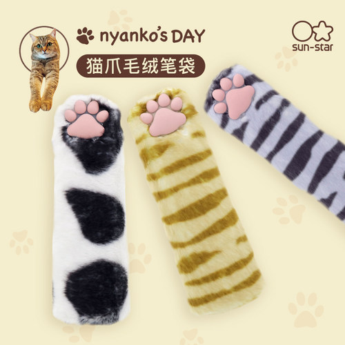 日本太阳星猫爪毛绒拉链笔袋