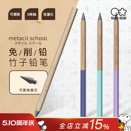 日本sunstar太阳星学生免削铅笔