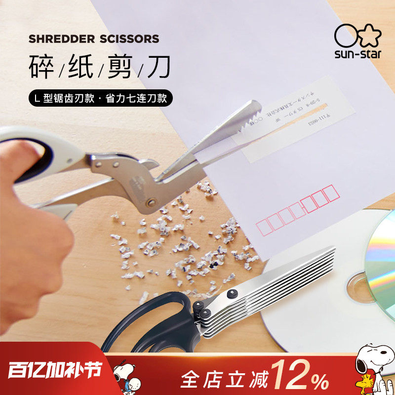 sunstar太阳星文具旗舰店碎纸剪刀多层省力办公用保密合同文件纸张粉碎剪刀家用切光盘卡片多功能小剪子