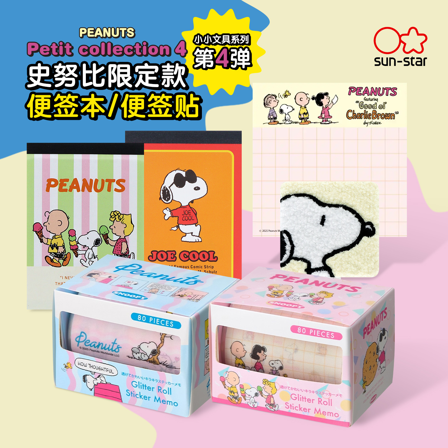 sunstar太阳星史努比75周年纪念限定系列横翻式便签本彩色印花封面内页备忘清单待办事项易撕学生白领