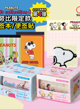 sunstar太阳星史努比75周年纪念限定系列横翻式便签本彩色印花封面内页备忘清单待办事项易撕学生白领