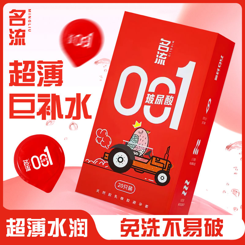 名流小鸟001玻尿酸避孕套裸入超薄安全套20只持久装情趣计生用品
