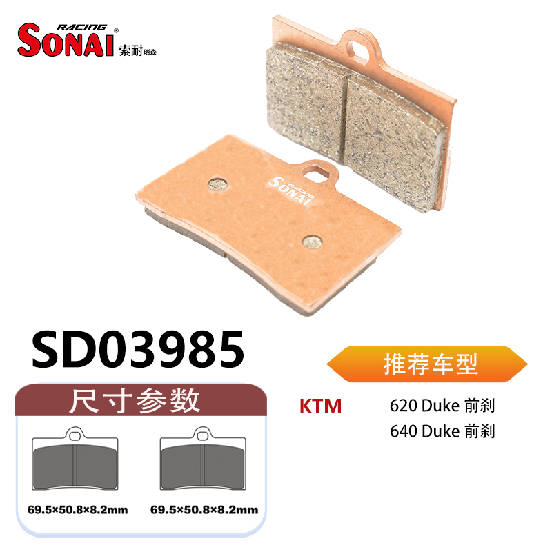 SONAI索耐瑞森刹车片适用KTM