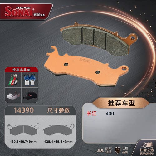 索耐前后边刹车片长江400边三轮