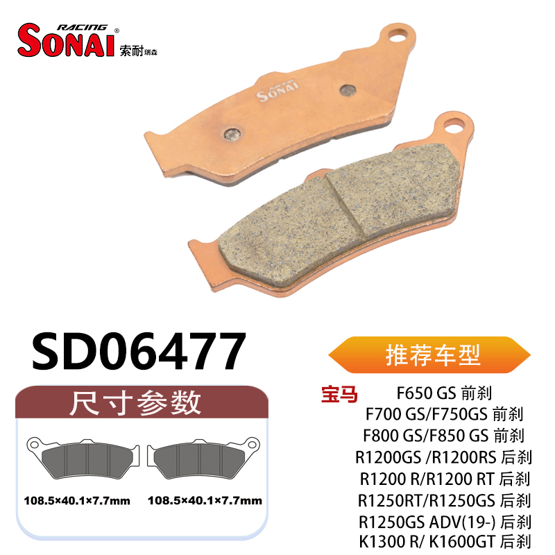 SONAI索耐瑞森刹车片适用宝马