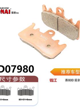SONAI索耐瑞森刹车片 适用 钱江赛800/骁750/骁800
