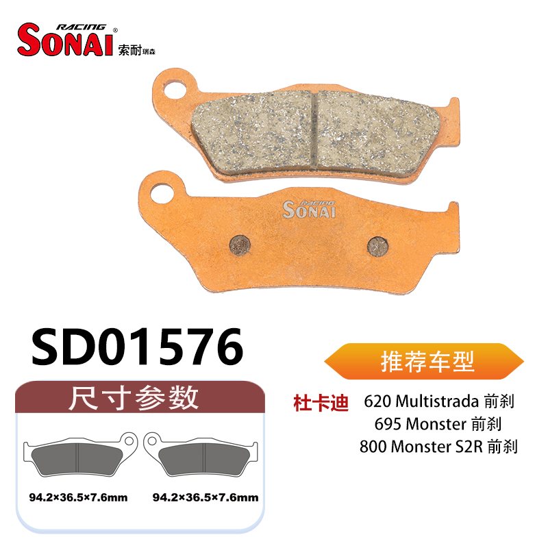 SONAI索耐瑞森刹车片适用 杜卡迪 695 Monster/800 Monster S2R