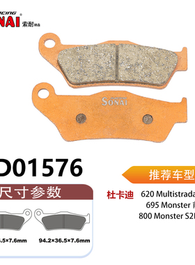 SONAI索耐瑞森刹车片适用 杜卡迪 695 Monster/800 Monster S2R