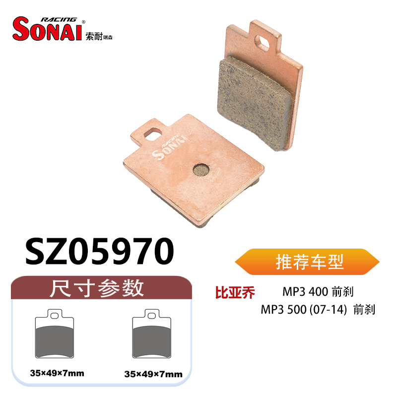 SONAI索耐瑞森刹车片适用比亚乔