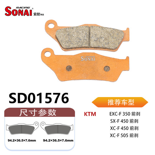 SONAI索耐刹车片适用KTM前后刹