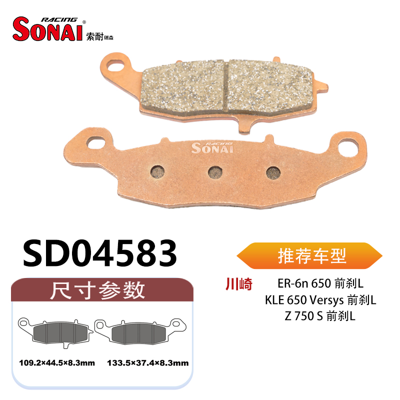 SONAI索耐瑞森刹车片适用川崎