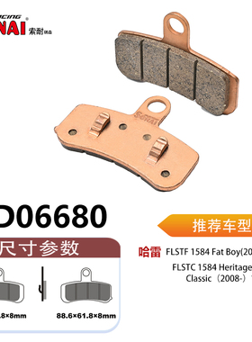 SONAI刹车片适用哈雷 FLSTC1584Heritage Softail Classic(2008-)