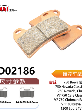 SONAI刹车片适用古兹V7 750Cafe Classic/V7 750 Clubman Racer