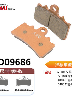 SONAI索耐瑞森刹车片 适用 宝马 G310 GS/G310 R/400GT/C400X