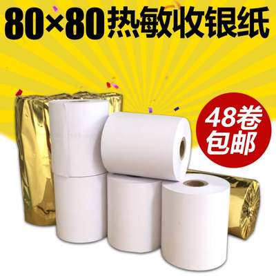 收银纸80x80热敏打印纸80mm 厨房点菜宝 排队机打印纸超市小票纸