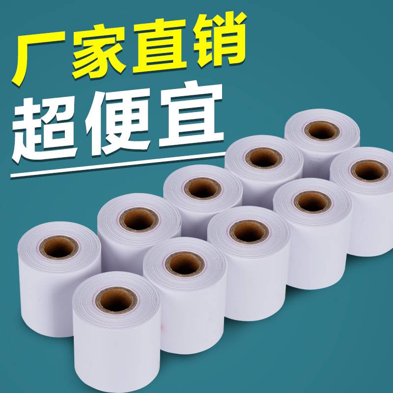 地磅打印纸ERC05打印纸 44mm×40mm打印卷纸双胶纸非热敏