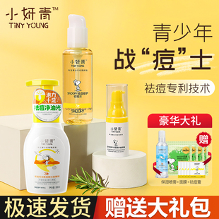 史努比护肤品控油祛痘套装氨基酸控油毛孔收缩水化妆品学生正品