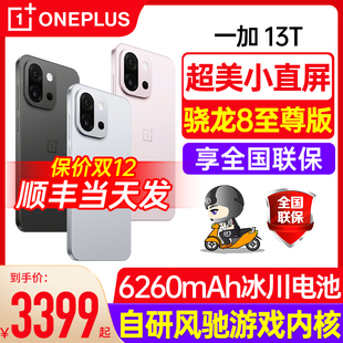 一加13t新品 13t oneplus 新品 上市 13T手机一加13t 官方正品 一加 手机 5G智能拍照手机 顺丰当日发