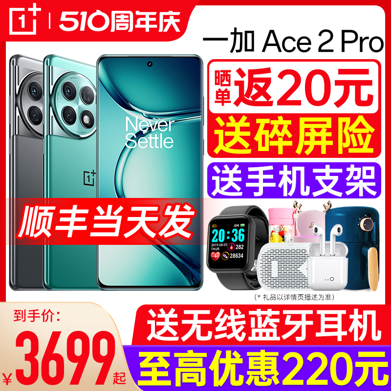 一加Ace2Pro手机官方旗舰店