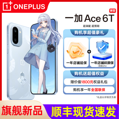 一加Ace6T原神定制版现货速发