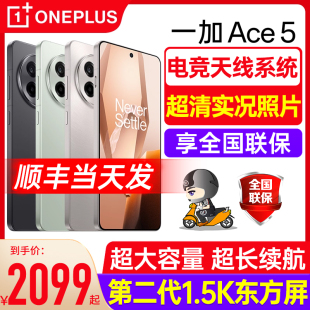 一加手机官方旗舰店全新正品 一加ace5手机新款 一加Ace5 游戏手机一加ace6一加ace5pro 现货速发