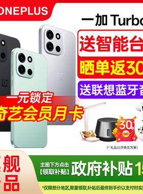 [政府补贴15%]OnePlus/一加 Turbo 6 一加Turbo6手机新款上市一加手机官方旗舰店新品oppo手机ace6ace6t手机