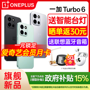 [政府补贴15%]OnePlus/一加 Turbo 6 一加Turbo6手机新款上市一加手机官方旗舰店新品oppo手机ace6ace6t手机