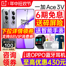 【618活动手机】oppo/一加 ace3v 分期免息新款游戏手机原装5g全网通一加手机官方旗舰店正品 一加 ace 3v