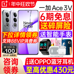 一加 oppo一加ace3v系列 游戏手机原装 5g全网通一加手机官方旗舰店正品 一加ace3v新款 ace 6期免息