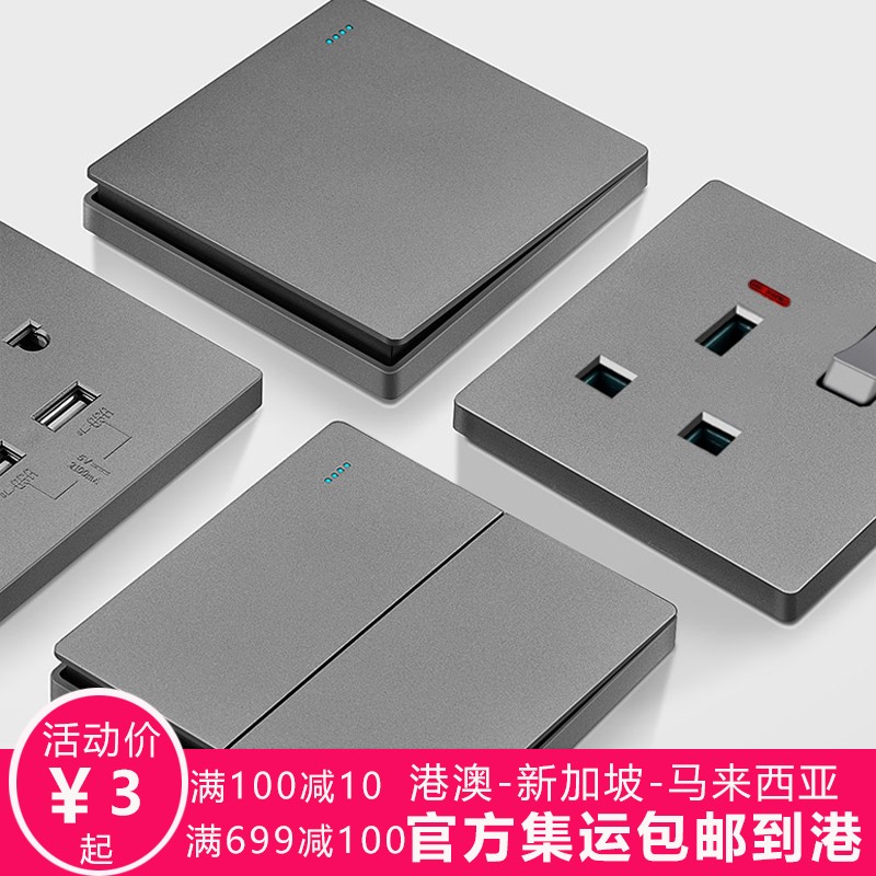 香港澳版英式13a英标插座蘇带usb+type-cS灰色电灯制暗裝曲架开关