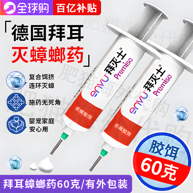 德国拜耳拜灭士蟑螂药非无毒家用全窝强效端第正品虫卵一名双杀