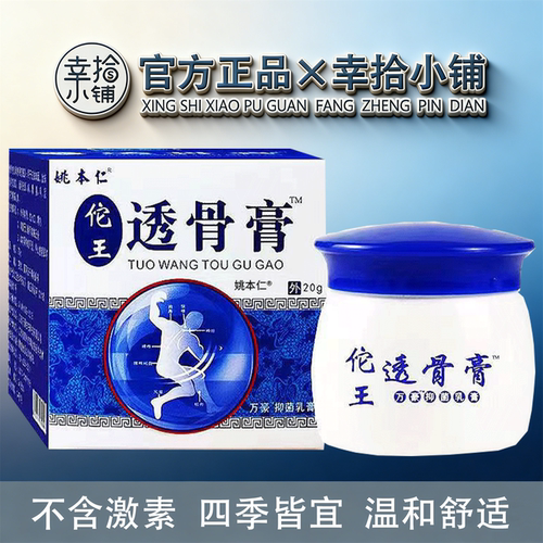 姚本仁陀王透骨膏20g/盒【现货速发】颈肩腰腿舒缓膝盖